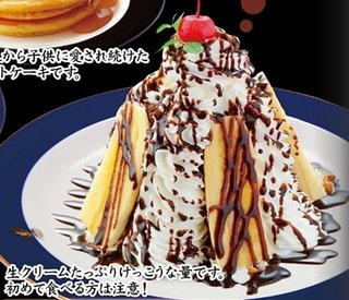 いっちょうのチョコバナナマウンテン