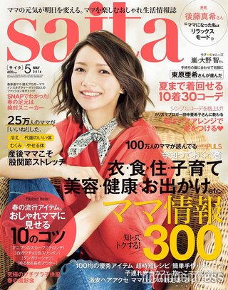 後藤真希出産後雑誌の表紙を飾る勢いが止まらない