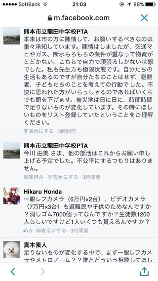 〔地震〕熊本県益城町で震度7、津波の心配なし