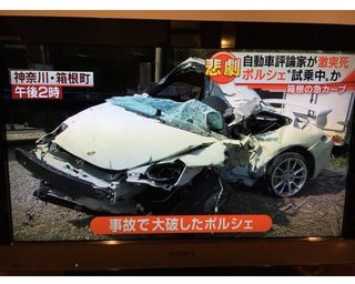 ポルシェ試乗中、自動車評論家が衝突死　
