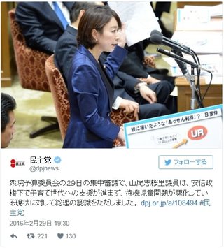 「日本死.ね」の民進党・山尾志桜里議員、地球５周分相当のガソリン代を収支報告書に記載【政治家】
