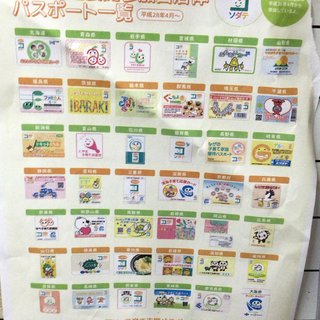 子育て家庭優待パスポートが