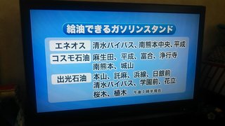 〔地震〕熊本県益城町で震度7、津波の心配なし