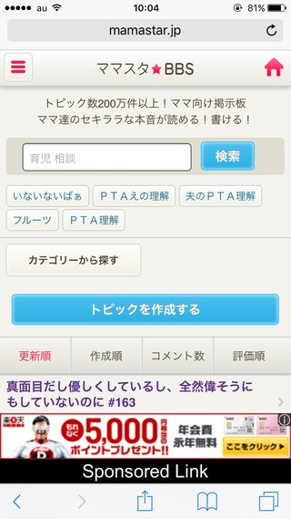 【ママスタみてあほかと思った事】