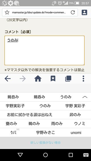 ねえ私だけ?!?!うのみって漢字で入力すると文字化けするんだけど？！