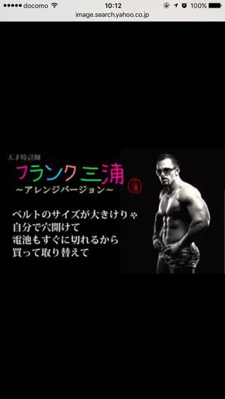 フランク三浦が勝訴　フランク・ミュラーの主張認めず