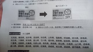 子育て家庭優待パスポートが