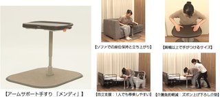 【パナソニック】 アームサポート手すり「メンディ」を発売