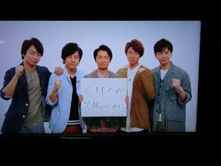   熊本応援　嵐出演１分間ＣＭに反響「涙出そうに」「全国区でやって」