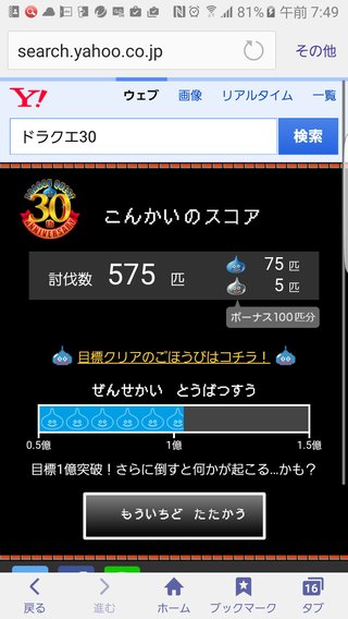 【必見】ヤフーで「ドラクエ30」を検索するとドラクエで遊べる事が判明 / スマホ版限定の裏技 