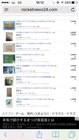 【やっぱり】ローソン「からあげクン ホイミ味」についてる ロトの剣がヤフオク!に大量出品中!!