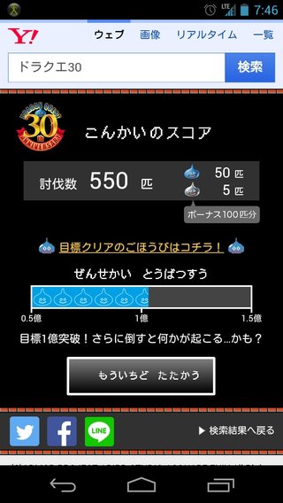 【必見】ヤフーで「ドラクエ30」を検索するとドラクエで遊べる事が判明 / スマホ版限定の裏技 