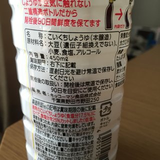 激安しょう油は危険！発がん性も 大豆のかすに甘味料と添加物 1リットル300円以下はニセ物 