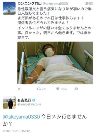カンニング竹山、急性喉頭炎で半日入院を報告　有吉「今日メシ行きませんか？」