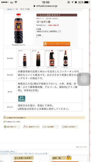 激安しょう油は危険！発がん性も 大豆のかすに甘味料と添加物 1リットル300円以下はニセ物 