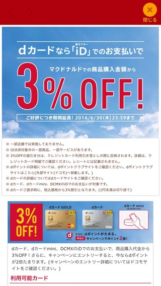 大阪平野区のマクドナルドで激ギレしている父親が撮影され大炎上