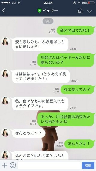 ベッキー金スマ終了後にブログを更新､謝罪文を掲載