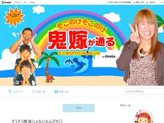 北斗晶★ブログ