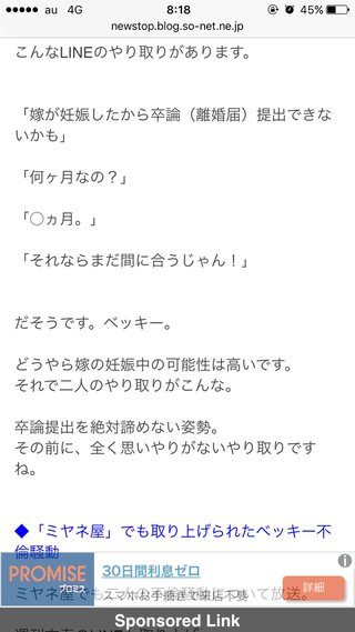 ベッキー、今月末にも「金スマ」で復帰！ゲス川谷離婚で騒動収束へ【ベッキー・川谷不倫騒動】