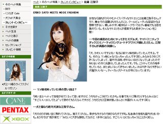 佐藤江梨子さんのペットの扱いについて　2005年のインタビュー記事が炎上中