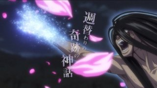 うしおととらTVアニメ化！