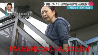 舛添氏 会議費で家族旅行疑い