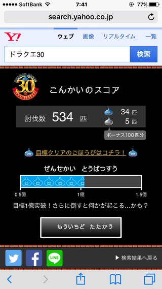 【必見】ヤフーで「ドラクエ30」を検索するとドラクエで遊べる事が判明 / スマホ版限定の裏技 