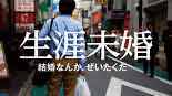 「結婚できないの俺だ」日本どうすんだ!!　！　
東洋経済オンライン 5月9日（長文）