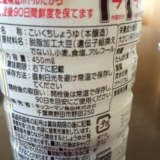 激安しょう油は危険！発がん性も 大豆のかすに甘味料と添加物 1リットル300円以下はニセ物 