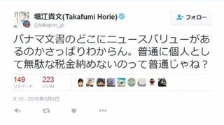 堀江貴文氏、パナマ文書報道に「無駄な税金納めないのは普通」