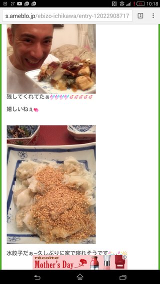 市川海老蔵【ブログ】