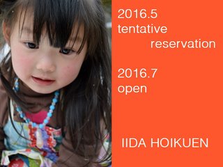 東京都板橋区に保育園開園