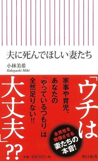 『夫に死んでほしい妻たち』ネタりか（長文）