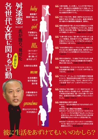 舛添氏 会議費で家族旅行疑い