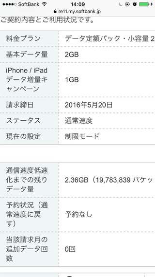 ソフトバンク iphonの方写あり