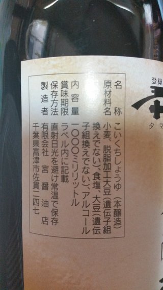激安しょう油は危険！発がん性も 大豆のかすに甘味料と添加物 1リットル300円以下はニセ物 