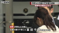 「美魔女」女優　詐欺容疑で逮捕　保育園用地の礼金名目で２０００万超詐取