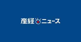 中国軍艦が領海侵入　口永良部島周辺海域