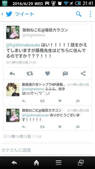 コスプレ御伽ねこむ、漫画家藤島康介氏と31歳差デキ婚