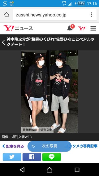 神木隆之介が“驚異のくびれ”佐野ひなことペアルックデート！