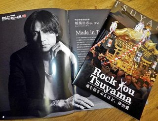 B’zパワー恐るべし！稲葉浩志が寄稿した「市勢要覧」が重版出来、過去には資生堂にも伝説が… 