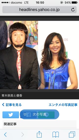 優香、青木崇高と結婚へ　ファクスで発表