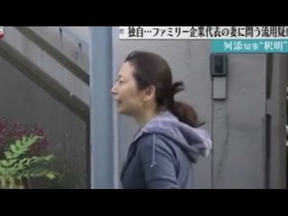 舛添氏 会議費で家族旅行疑い