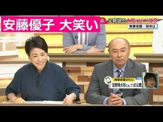 安藤優子と高橋克実に猛批判、保護少年の父と生電話で笑いながら質問も。