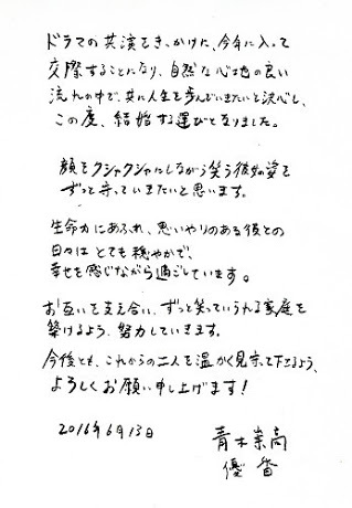 優香、青木崇高と結婚へ　ファクスで発表