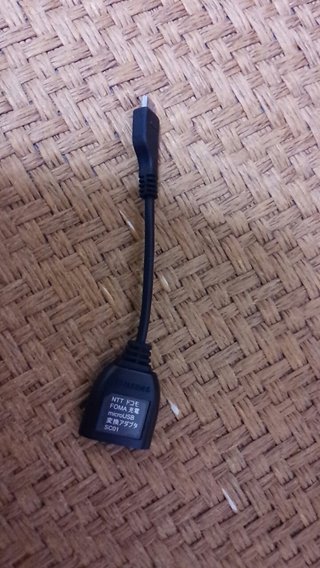 スマホの充電変換アダプター写有