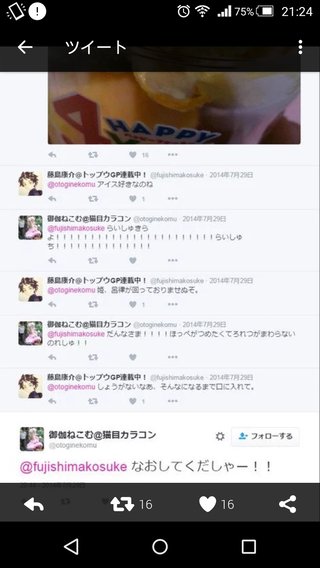 コスプレ御伽ねこむ、漫画家藤島康介氏と31歳差デキ婚