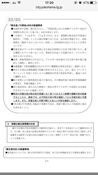 給食のことで（長文