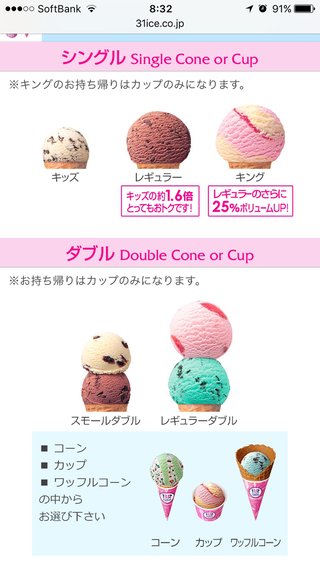 サーティワンの値段