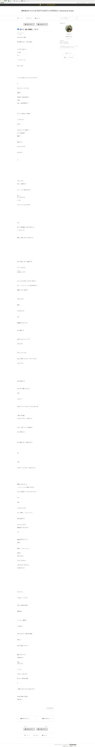 岡本夏生さん大好きトピ～人生ガチンコすぎるわよ！～